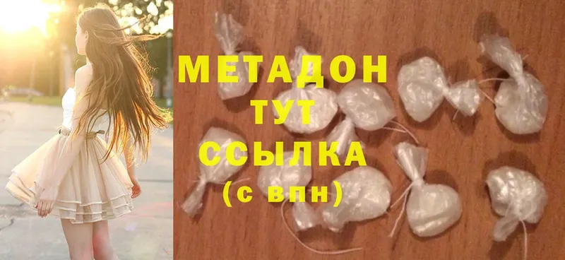 Метадон methadone  Белогорск 